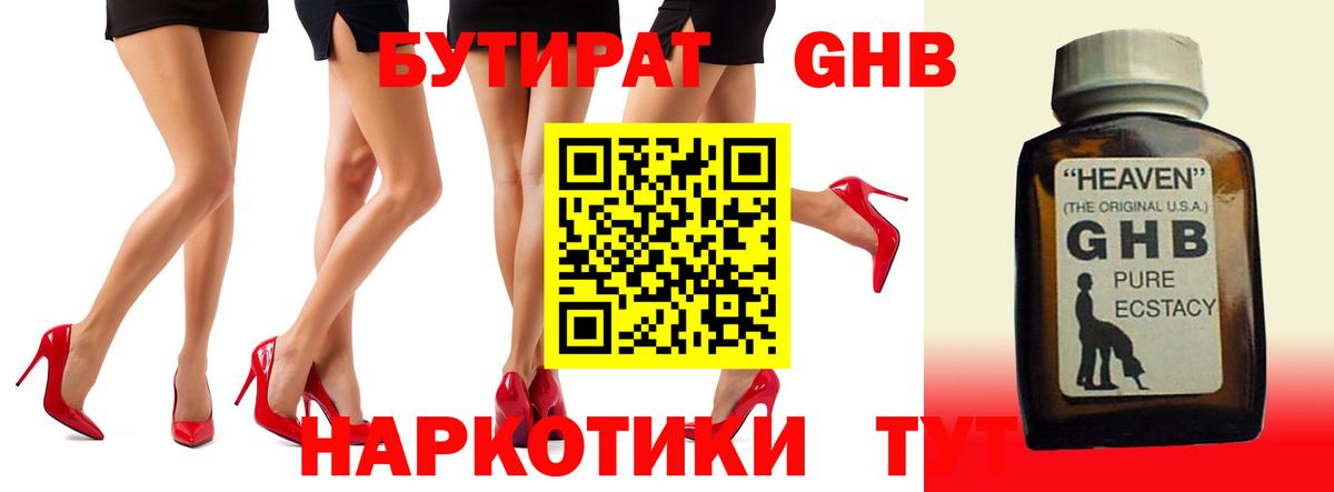 Добрянка  Бутират 99%  БУТИРАТ  Вход с VPN 