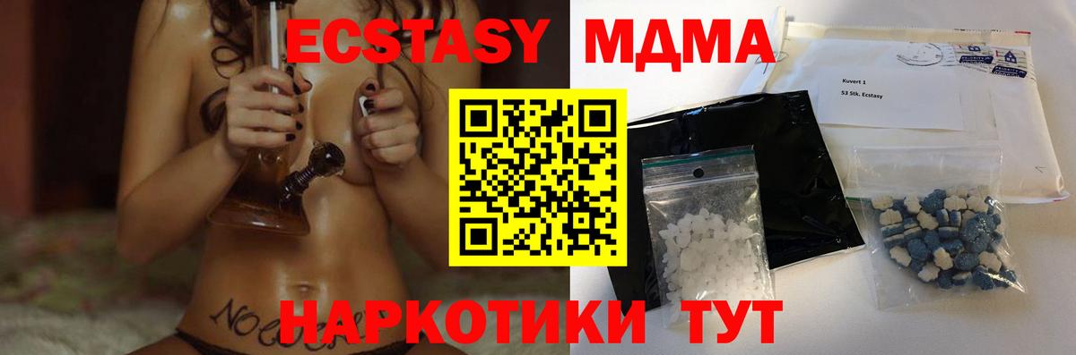 МДМА  МДМА кристаллы  Вход с VPN  Добрянка  МДМА crystal 