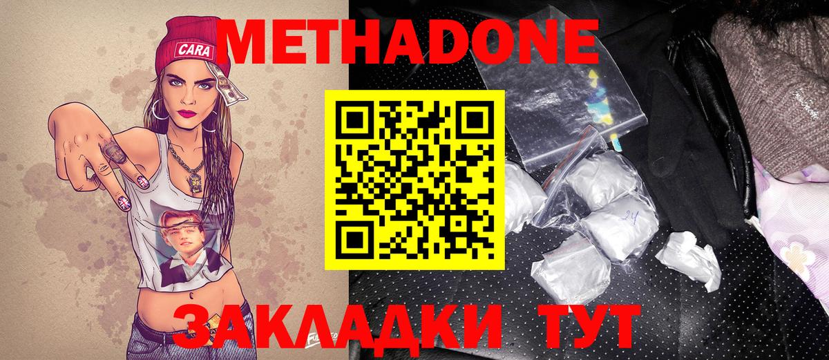 МЕТАДОН methadone  МЕТАДОН methadone  Вход с VPN  Добрянка 
