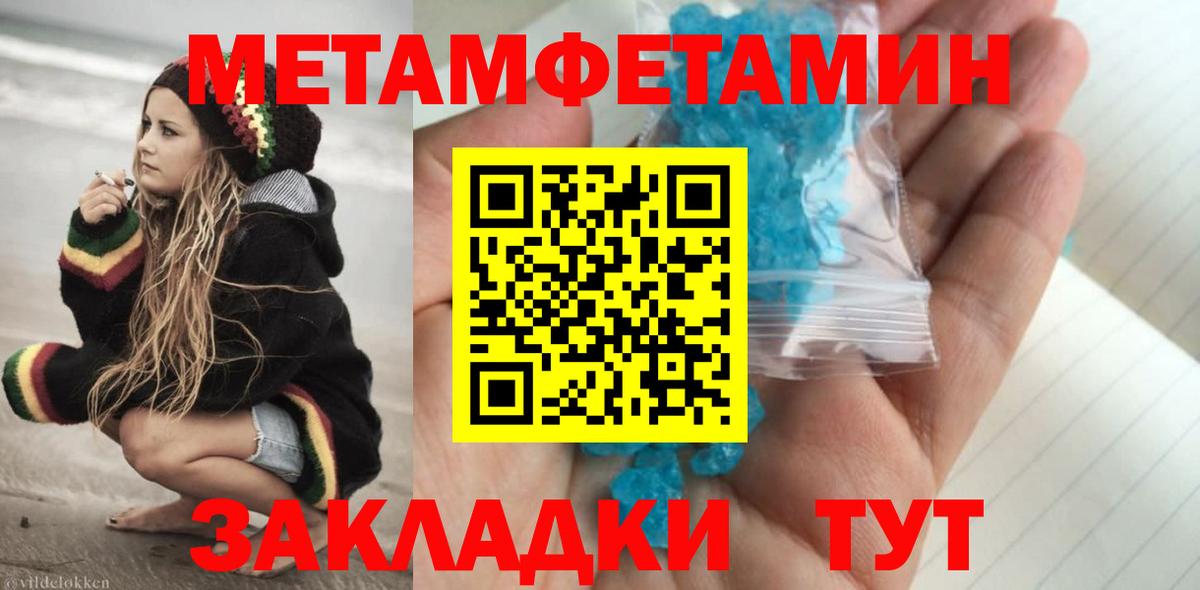 МЕТАМФЕТАМИН витя  МЕТАМФЕТАМИН витя  Вход с VPN  Добрянка 